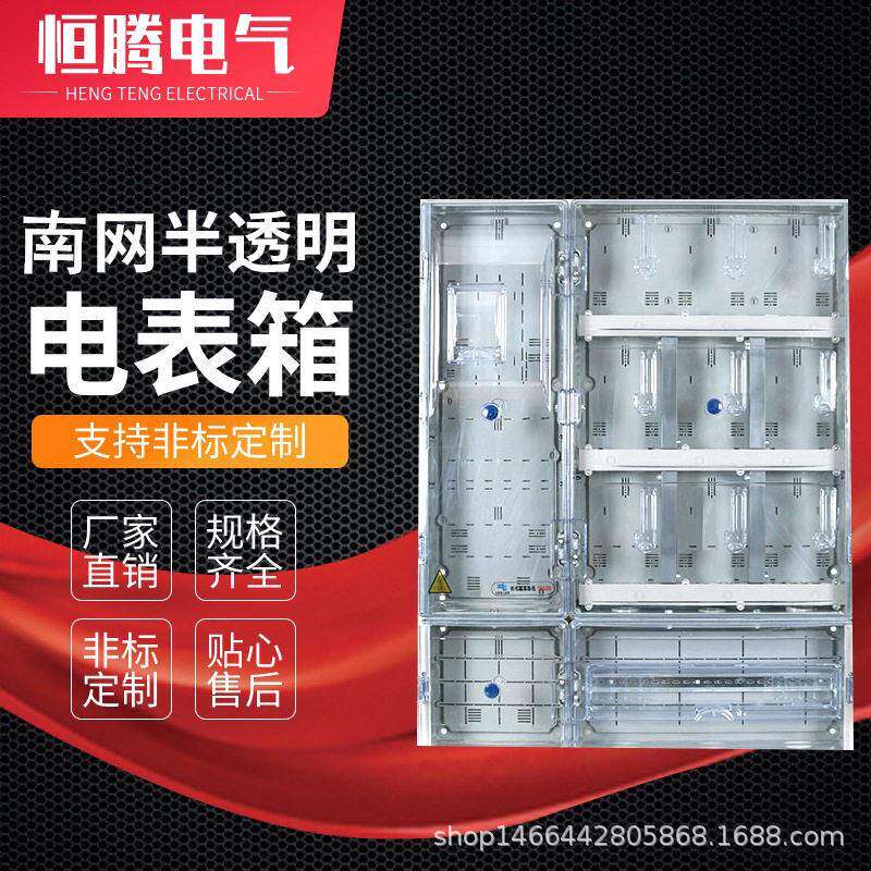 南网9户电表箱南网塑料透明计量箱电子式电表箱D型组合表箱