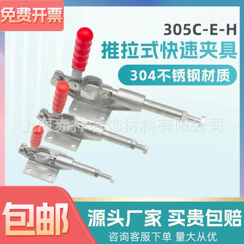 304不锈钢快速夹具推拉加长焊接固定工装压紧器305C305E305H