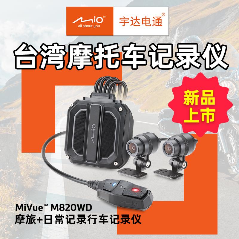Mio摩托车专用行车记录仪无屏M760D防水前后双摄像头高清夜视双录