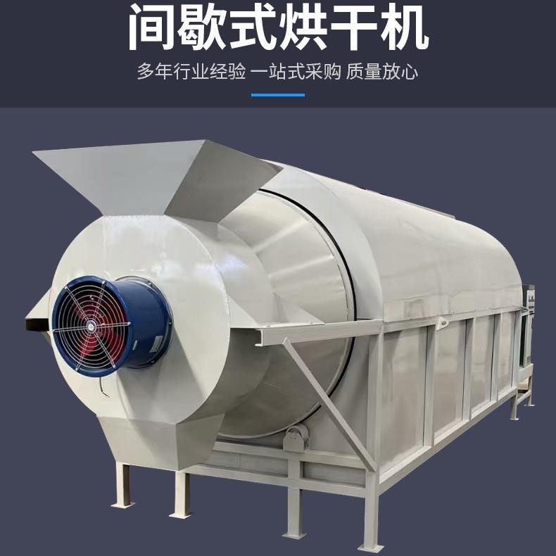 间歇式烘干黏土煤泥机械污泥石膏间歇式烘干机连续式水分蒸发
