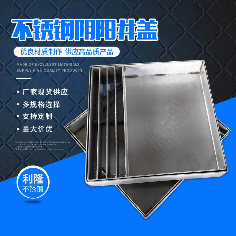 不锈钢阴阳井盖不锈钢双开盘窨井盖盖板雨水井盖