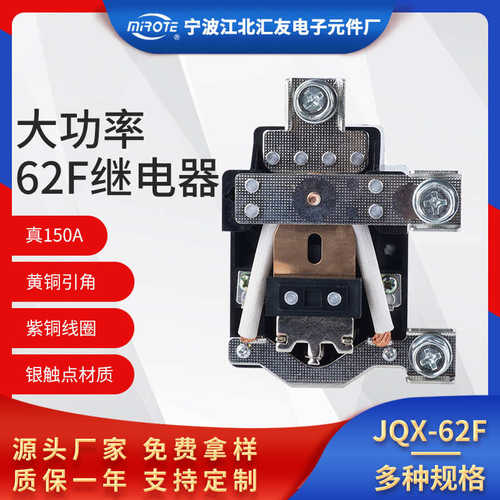 厂家供应大型机械继电器JQX150A-180A直流交流大功率继电器现货