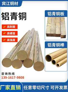 铝青铜棒QAl9-4铝青铜管/铝青铜板QAl10-4-4耐磨国标高强度青铜套