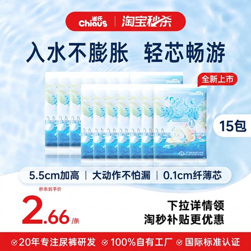 雀氏婴儿游泳裤一次性