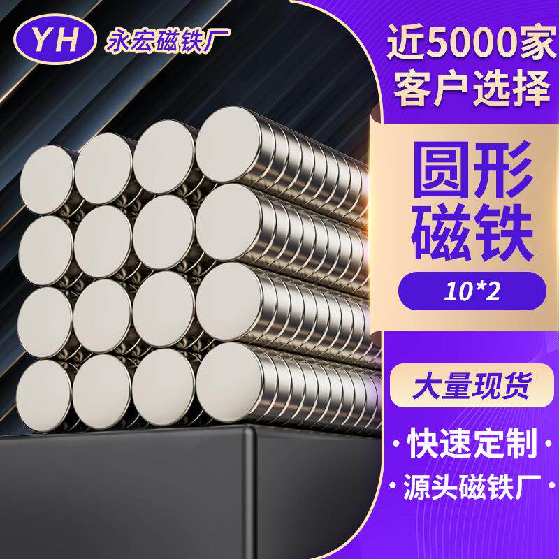强力小圆片磁铁钕铁硼强磁小磁铁圆形吸铁石10*2mm磁材强力磁铁片