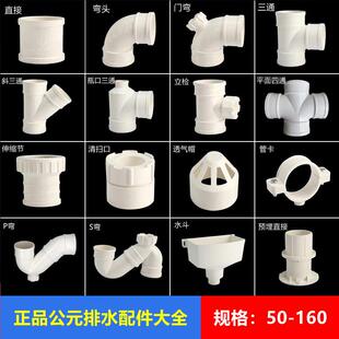 公元pvc弯头50配件75直弯110下水管直接三通p型s型存水弯排水管件