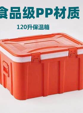 120升户外食品保温箱大容量摆摊保温箱外卖冷藏箱饮料大保温桶