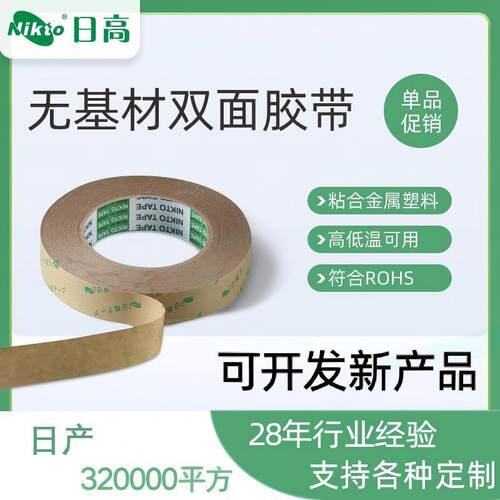 纯胶膜透明耐高温汽车工业高粘防水金属铭牌电子无基材双面胶