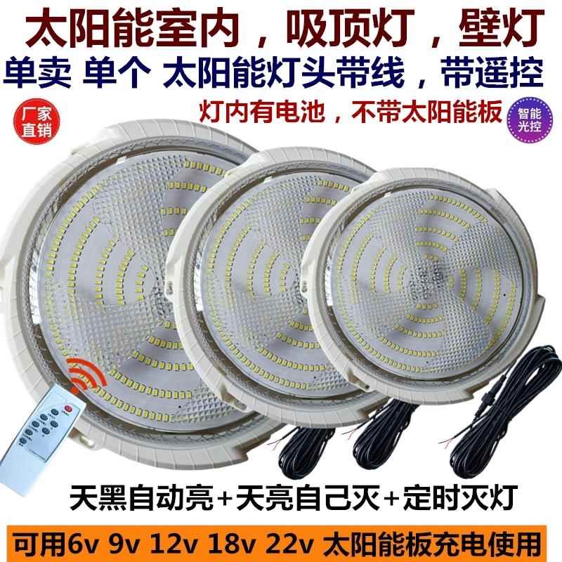 适合6v-9v-12v-18v-24v家用太阳能充电单个灯头LED高亮室内吸顶灯