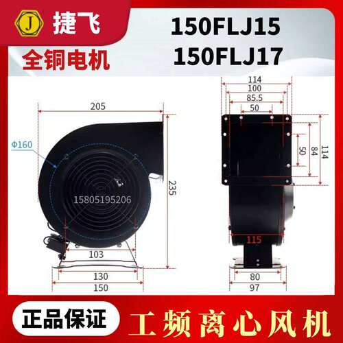 苏州佳泰代替捷飞电机厂150FLJ17/150FLJ15工频离心风机240W220V
