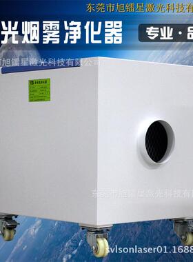 【1218商人节】旭镭星激光雕刻烟尘处理设备 激光打标烟雾净化机