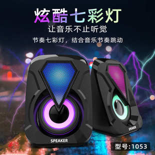 RGB电竞跑马灯USB桌面低音炮音响电脑音箱台式 乐儿飞1053 家用