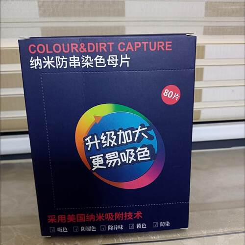 纯晗防串染色母片【发2盒】1盒80片吸色片防串色染色