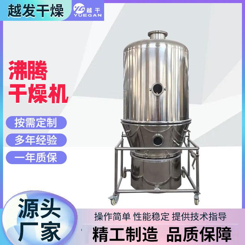 树脂粉立式沸腾干燥机小球藻烘干机食品茶多酚高速沸腾干燥机