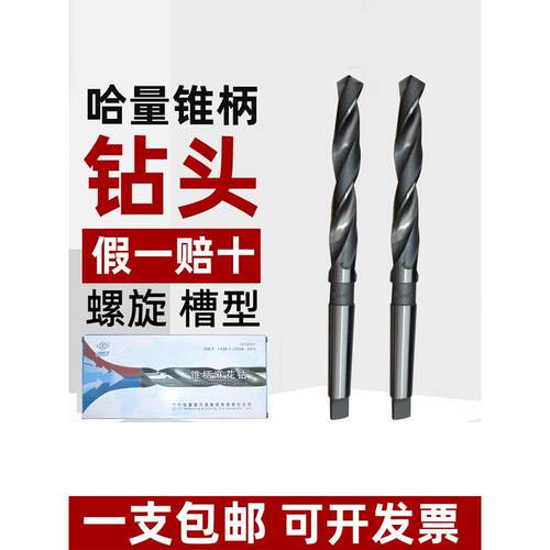 哈尔滨锥柄钻头哈尔滨锥柄麻花钻头含钴钻头14.2 16 18 20 45