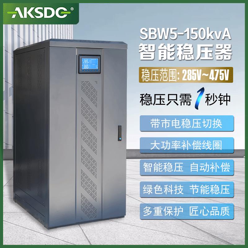 补偿式电力稳压器SBW5-150VA三相大功率380V全自动交流稳压电源