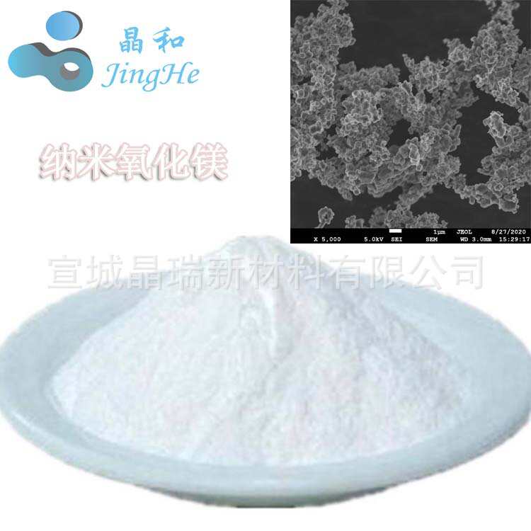 纳米氧化镁30nm  50nm  100nm MgO 高纯氧化镁 宣城晶瑞厂家销售