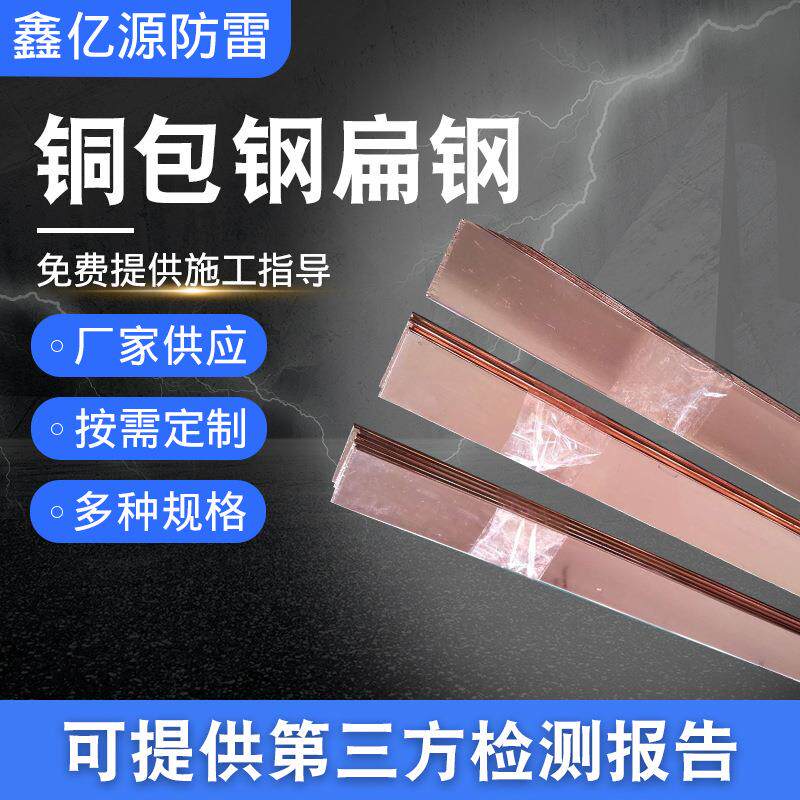 铜包钢扁钢 镀铜扁钢 防雷接地镀铜排 铜包钢扁铁 铜包钢扁钢