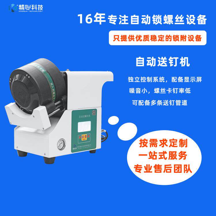 东莞螺丝排列器螺钉供料机旋转供料不易卡钉效率更稳定