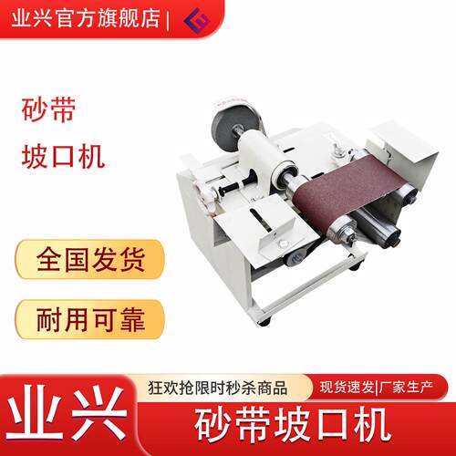 兴机械不锈钢磨口业楼梯扶手多功能小五机金工具弧口型电动坡720