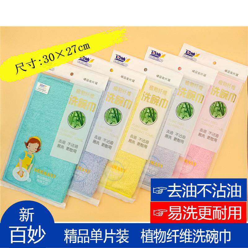 新包装百妙单片装 植物纤维洗碗巾 30&times;27cm 彩色 去油不沾油抹布