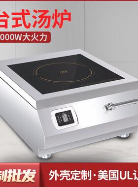 美国加拿大商用电磁炉8000w大功率饭店奶茶店汤锅易清平面电磁炉