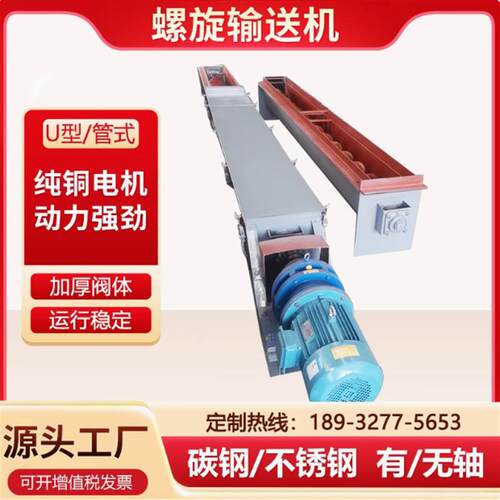 螺旋输送机U型无轴管式绞龙粉料颗粒污泥输送机大型绞龙上料机