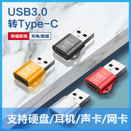 欧艾思USB3.0转TYPE-C母转接头USB3.1Gen2高速传输数据线电脑A转C口移动固态硬盘盒数字耳机声卡转换器西数2