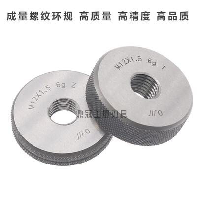 正品成量螺纹环规牙规 通止规 M50M52M55M56M58*5.5*4*3*2*1.5*1