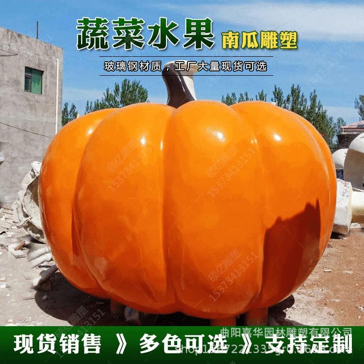 南瓜摆件仿真蔬菜雕塑户外花园庭院农场餐厅农家乐售楼处装饰