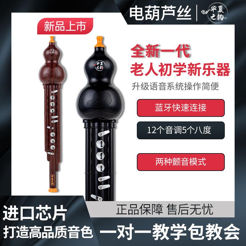 华夏之韵电子葫芦丝乐器新品电吹管电子笛乐器大全40种音色包邮