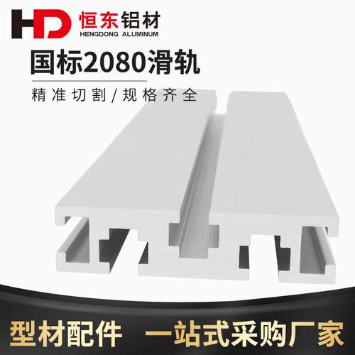 2080国标铝型材滑轨铝合金导轨雕刻机面板流水线工作台2080W国标