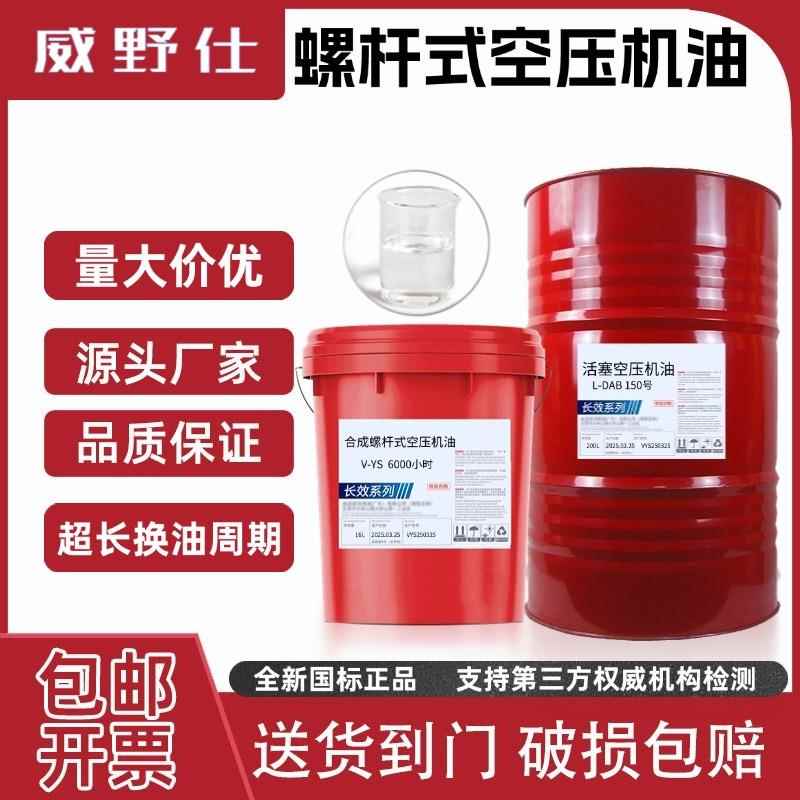 全合成螺杆式空压机油46号活塞式压缩机油半合成空压机专用油150#
