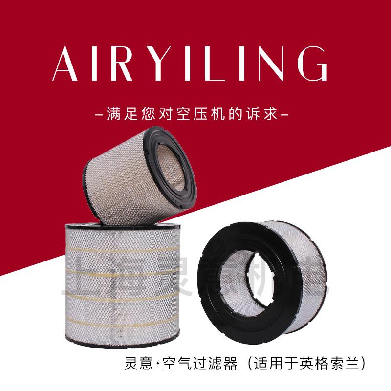 英格索兰空压机空气过滤器登福空滤芯英格索兰配件47710892001