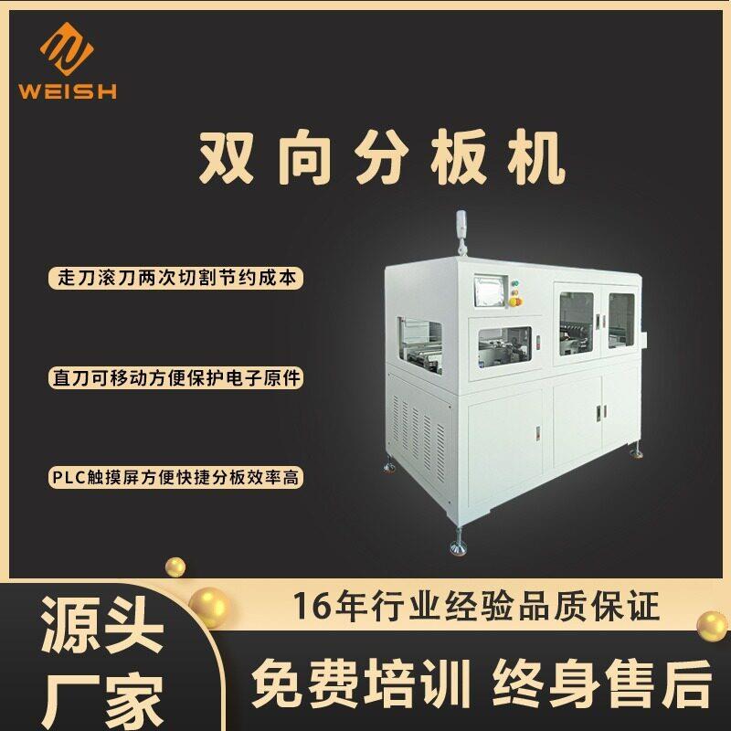 SMT全自动双向分板机横向纵向双向全自动裁切机PCB板铣刀切板机