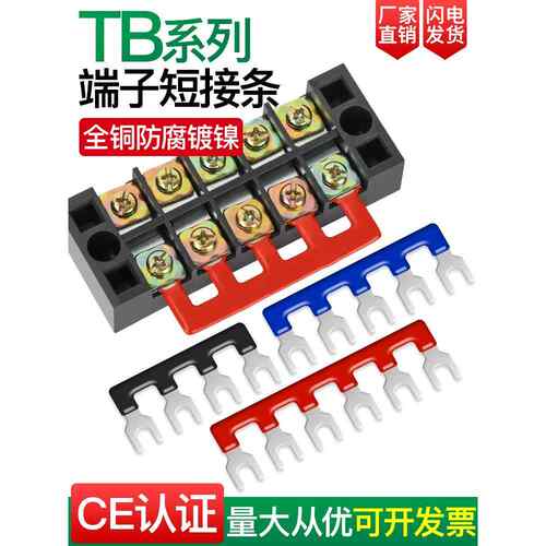 Tb端子排短连接器总线Tbd端子排连接铜带平行带1510 2512 4502