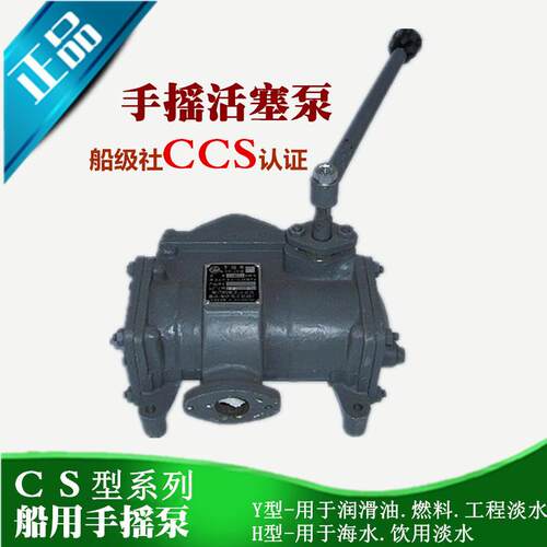 海达船用手摇泵CS-20/25/32/40Y/H铸钢手动活塞泵吸油泵摇水泵CCS