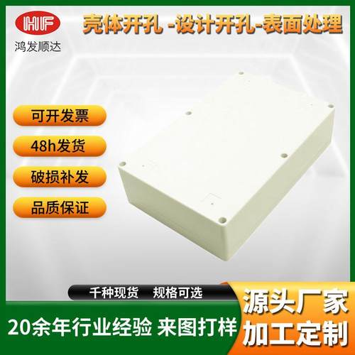 户外防水电源盒ABS塑料壳体锂电池外壳光伏板电缆电子用塑胶制品