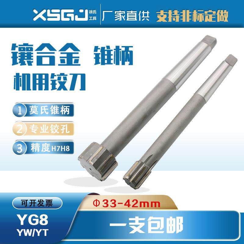 硬质镶合金锥柄铰刀33 34 35 36 37 38 39 40 41 42 H7 H8 可定做