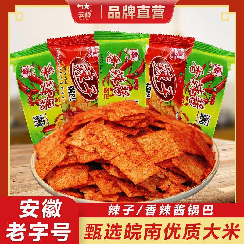 手工大米锅巴云岭辣子散装锅巴辣味零食怀旧小吃安徽特产传统手工