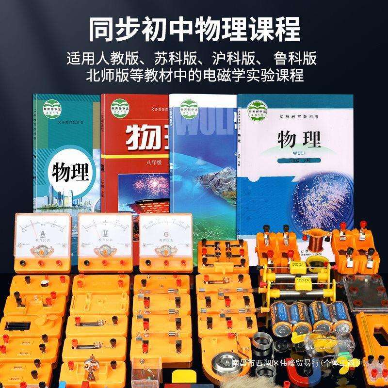 电学演示箱磁吸式老师用教具教师版磁性吸附黑板初中物理实验器材