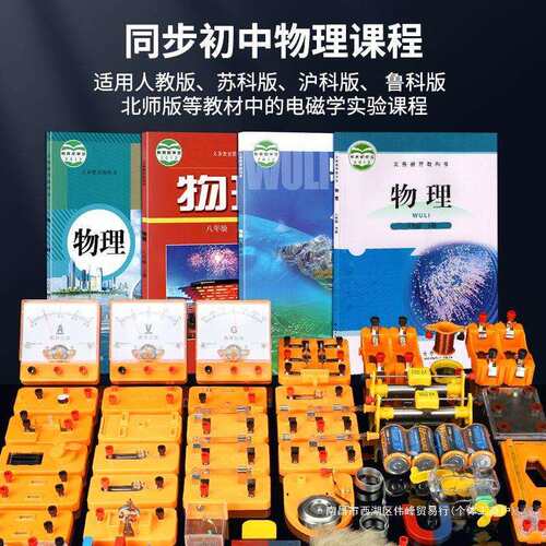 电学演示箱磁吸式老师用教具教师版磁性吸附黑板初中物理实验器材