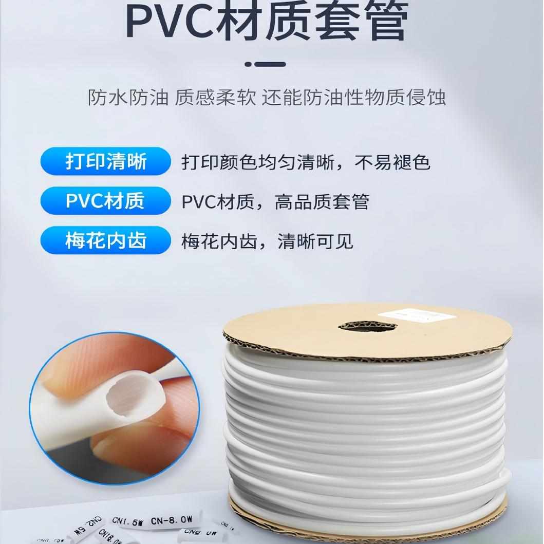 硕方赛恩瑞德线号机专用号码管套管fm0.5-10平方梅花管内齿套管