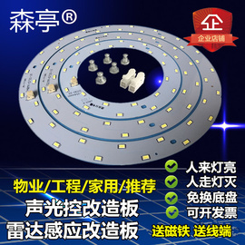 声光控led改装版雷达感应改造板声控吸顶灯配件光源楼梯走廊过道