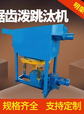 河道砂金选矿设备金属矿石选别跳汰机JT5-2距齿波跳汰机粗颗粒