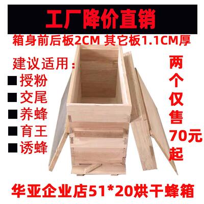 华亚两个箱新式烘干 干授粉交尾养蜂育王诱蜂箱全杉木高温高压热