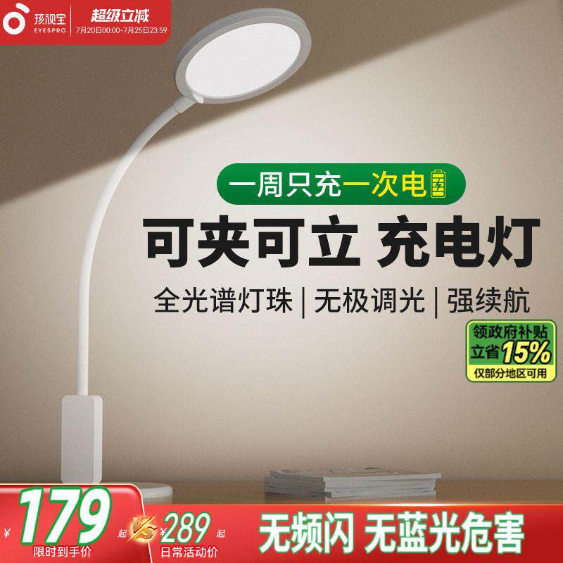 孩视宝夹子护眼灯床头灯可夹式儿童阅读学习专用超长续航充电台灯