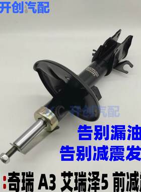 奇瑞新老A3 艾瑞泽5 前减震器 减震器芯减振器避震器前避振前减芯