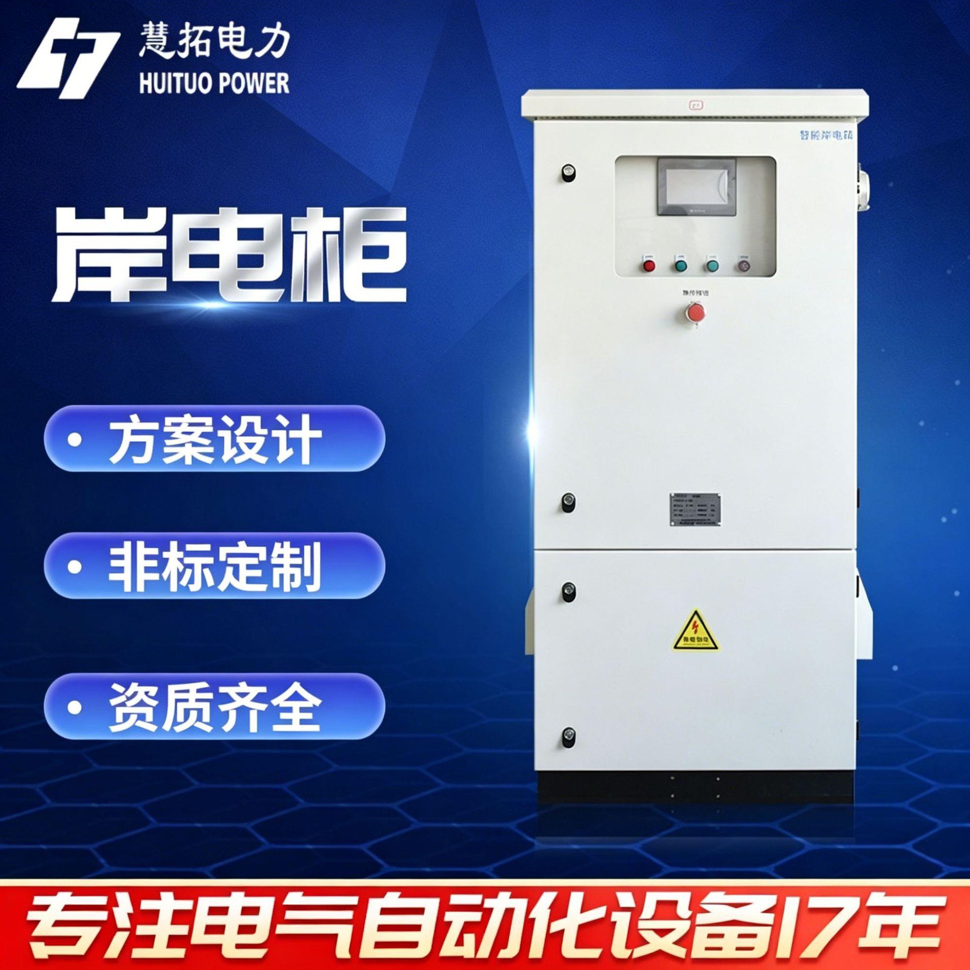 岸电柜自动化控制柜智能配电箱变频控制柜成套变频供水恒压配电柜
