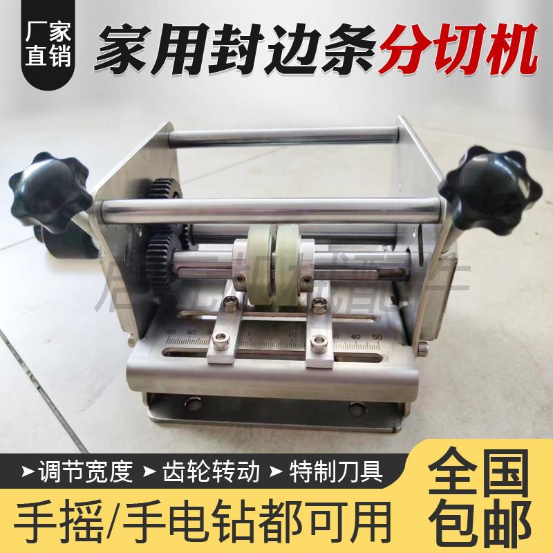 封边条分切机/手摇电动封边带一分为二无尘无毛刺小型切割设备图片